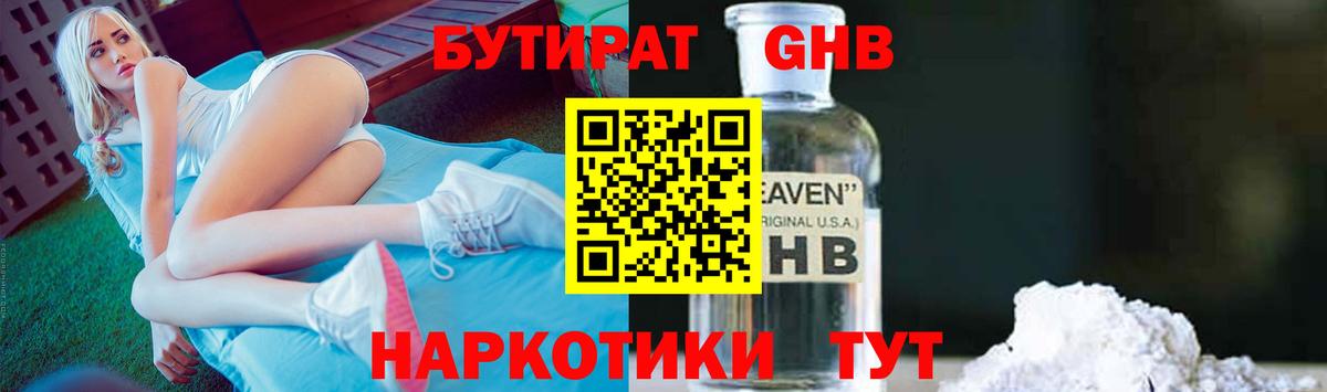 Ржев  Бутират 99%  Бутират  Вход с VPN 