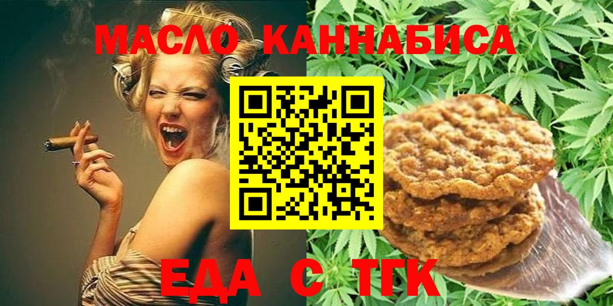 Еда ТГК конопля  Вход с VPN  Ржев 