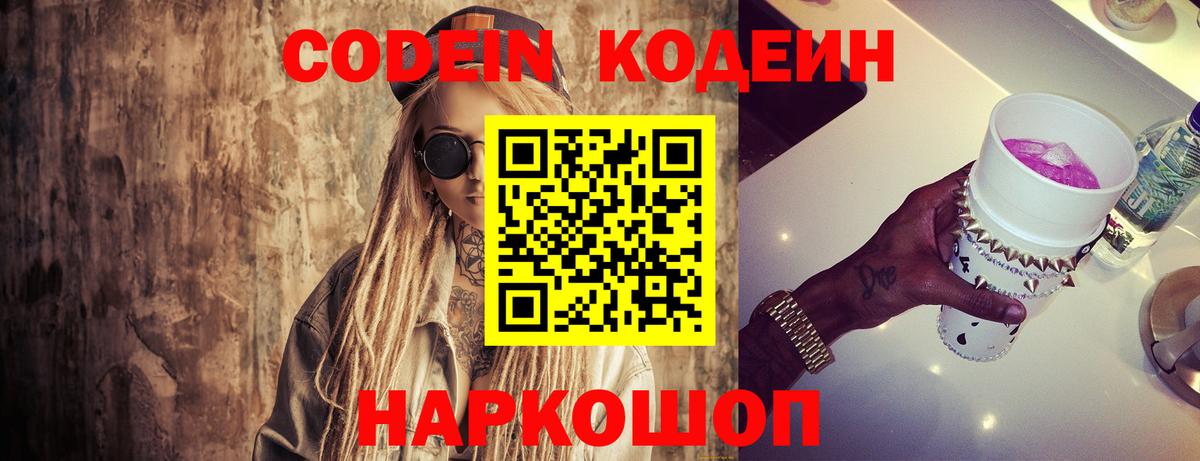 Codein Purple Drank Ржев