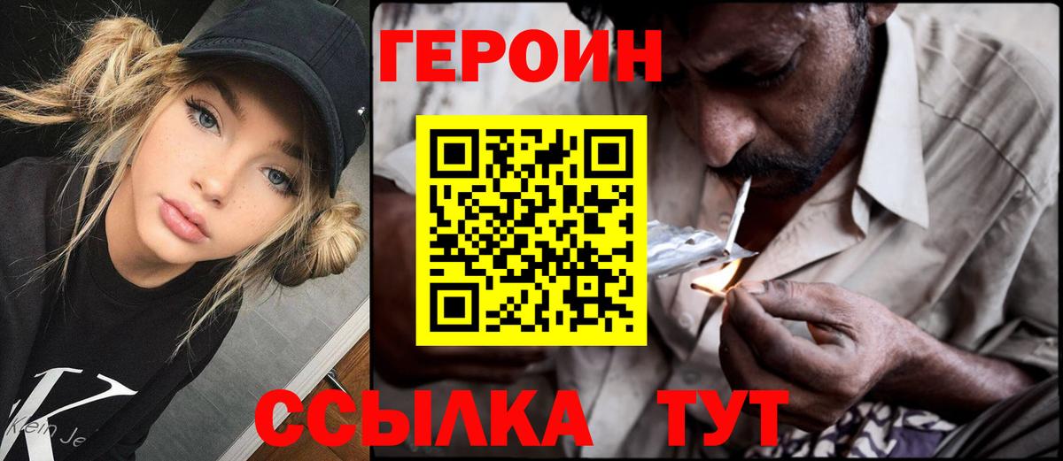 Ржев  ГЕРОИН хмурый  Героин  Вход с VPN 