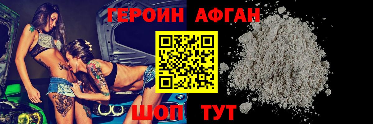 ГЕРОИН герыч Ржев