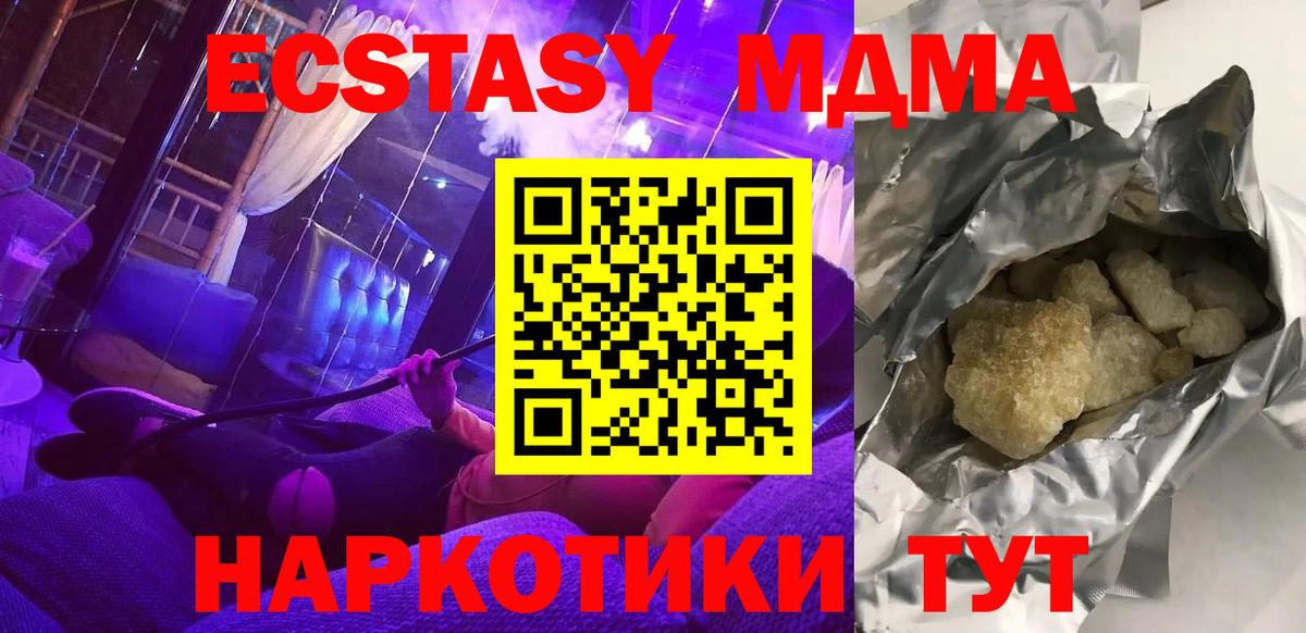 МДМА кристаллы Ржев