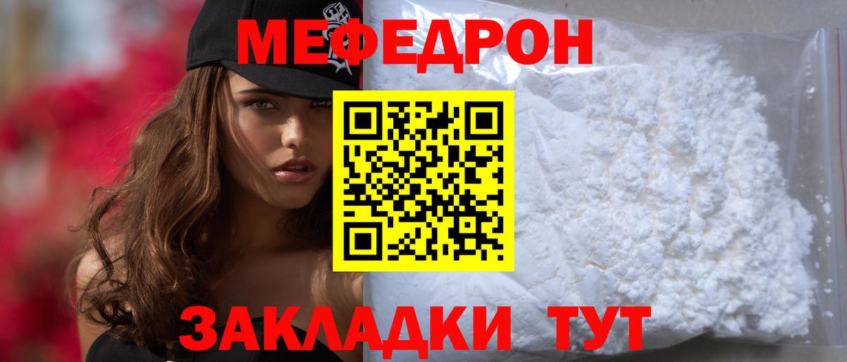 Мефедрон мука Ржев