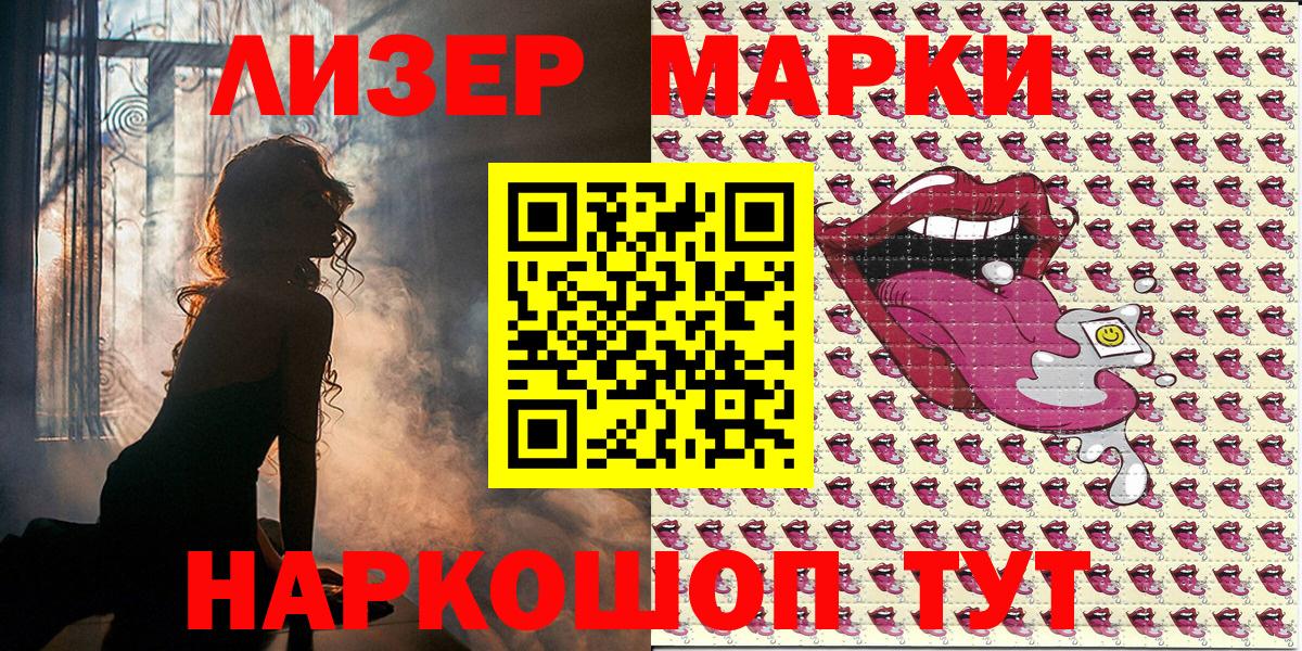 Марки 25I-NBOMe 1500мкг Ржев